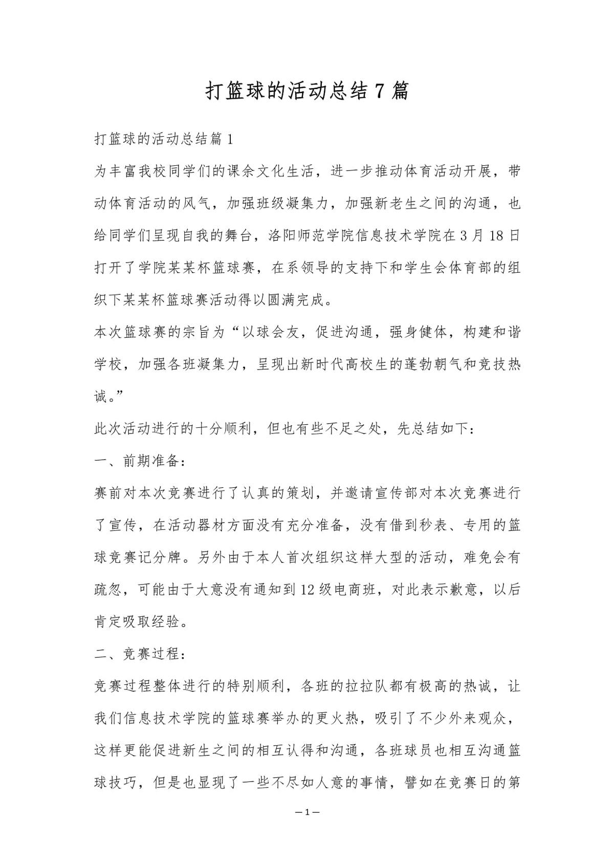 元宇宙对于青少年篮球运动员的发展有哪些帮助_2